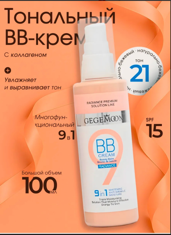 картинка ВВкрем тональный 100мл от магазина Одежда+