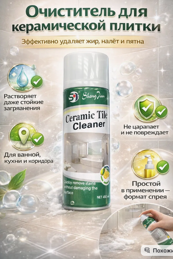 картинка Очиститель керамической плитки 450 мл от магазина Одежда+