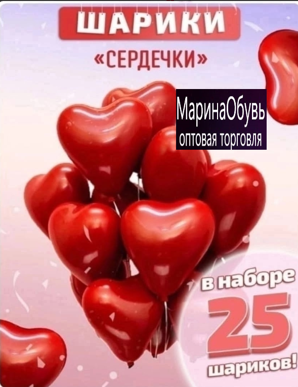 картинка Шары воздушные "Сердце" набор 25 шт от магазина Одежда+