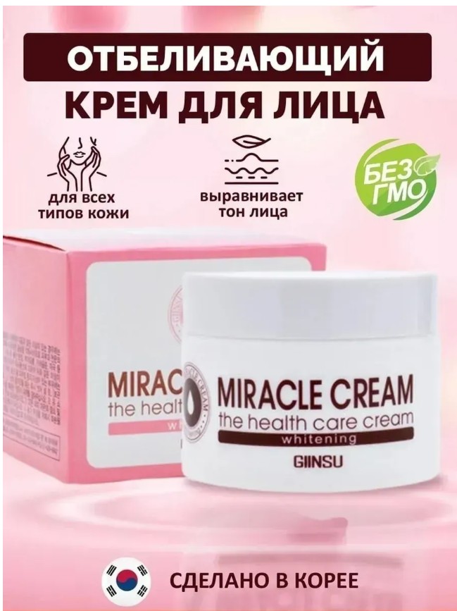 картинка Отбеливающий корейский крем миракле от магазина Одежда+