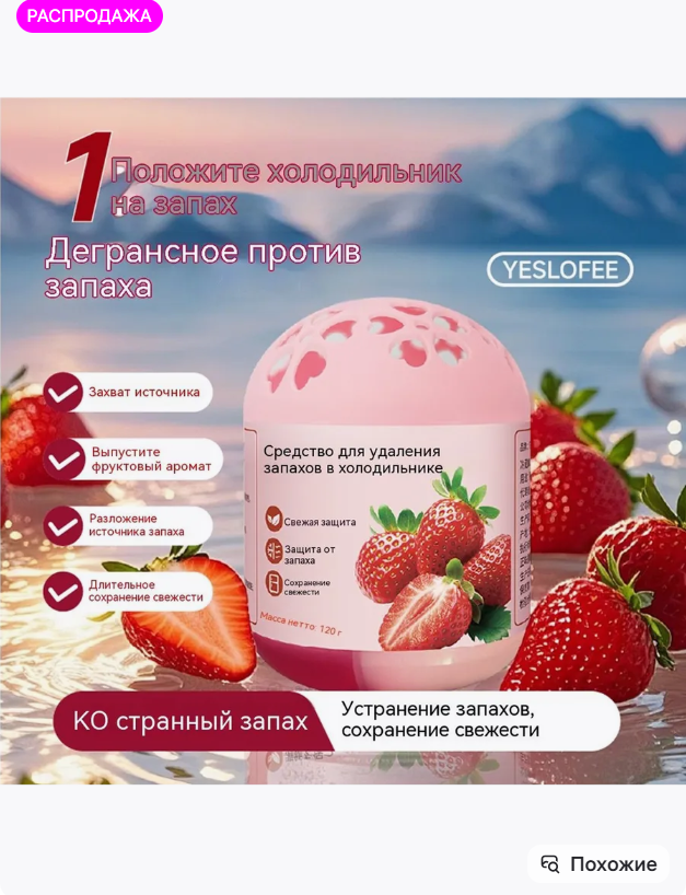картинка Гелевый поглотительзапаха для холодильника от магазина Одежда+