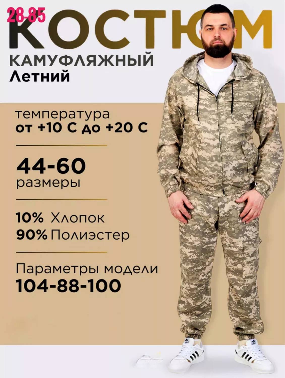картинка Костюм двойка от магазина Одежда+