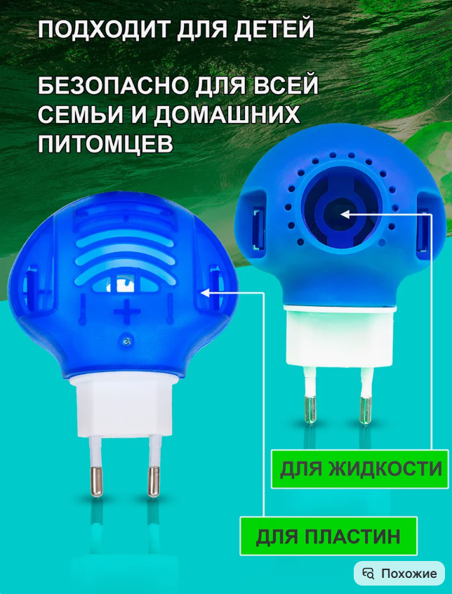 картинка Фумигатор электрический от комаров от магазина Одежда+