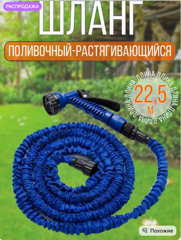 картинка Шланг поливочный растягивающийся 22,5  м от магазина Одежда+