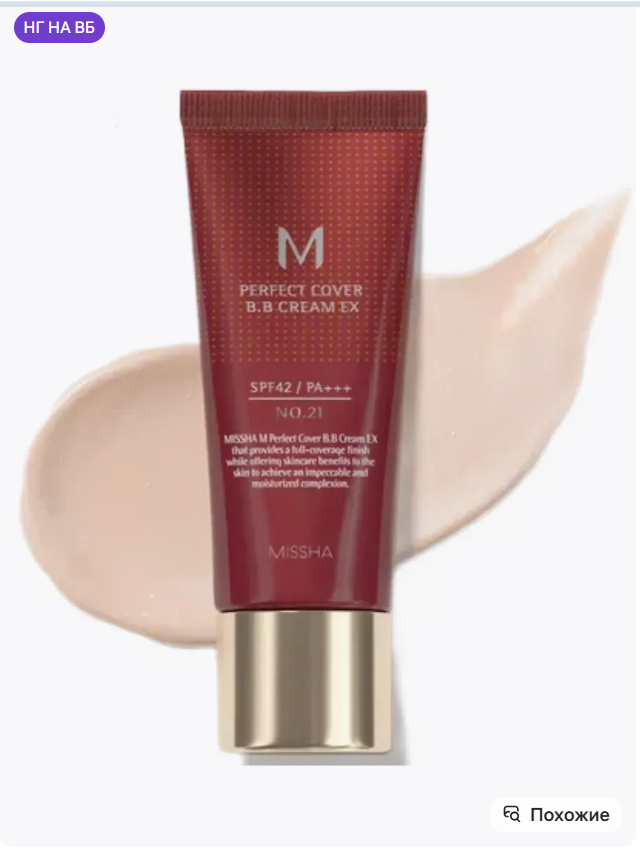 картинка Тональный ВВ крем тон 21 светло   бежевый 20 мл от магазина Одежда+