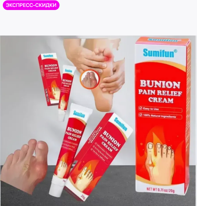 картинка Крем при подагре 20 мл от магазина Одежда+