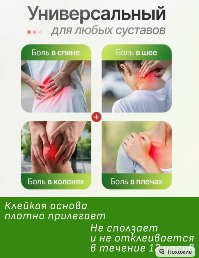 картинка Пластырь обезболивающий от магазина Одежда+