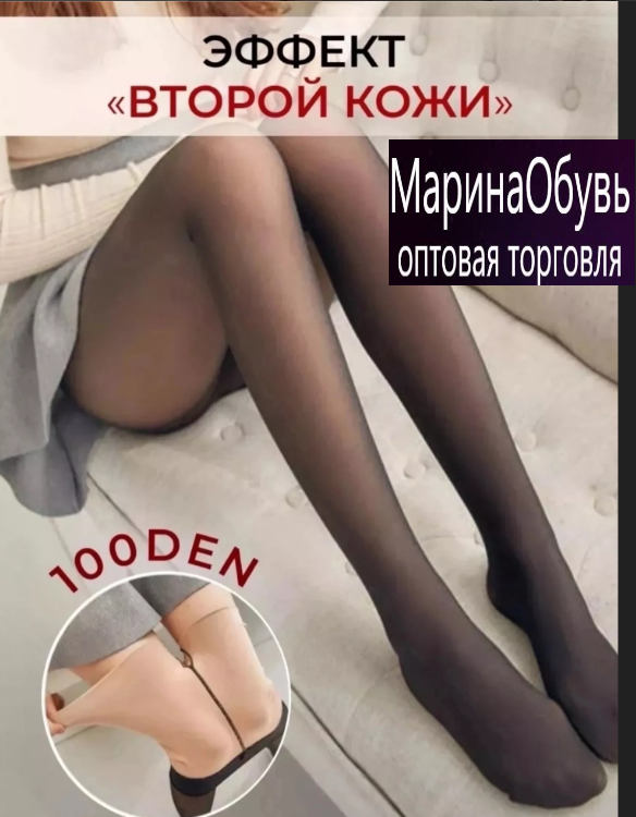 картинка Колготки от магазина Одежда+