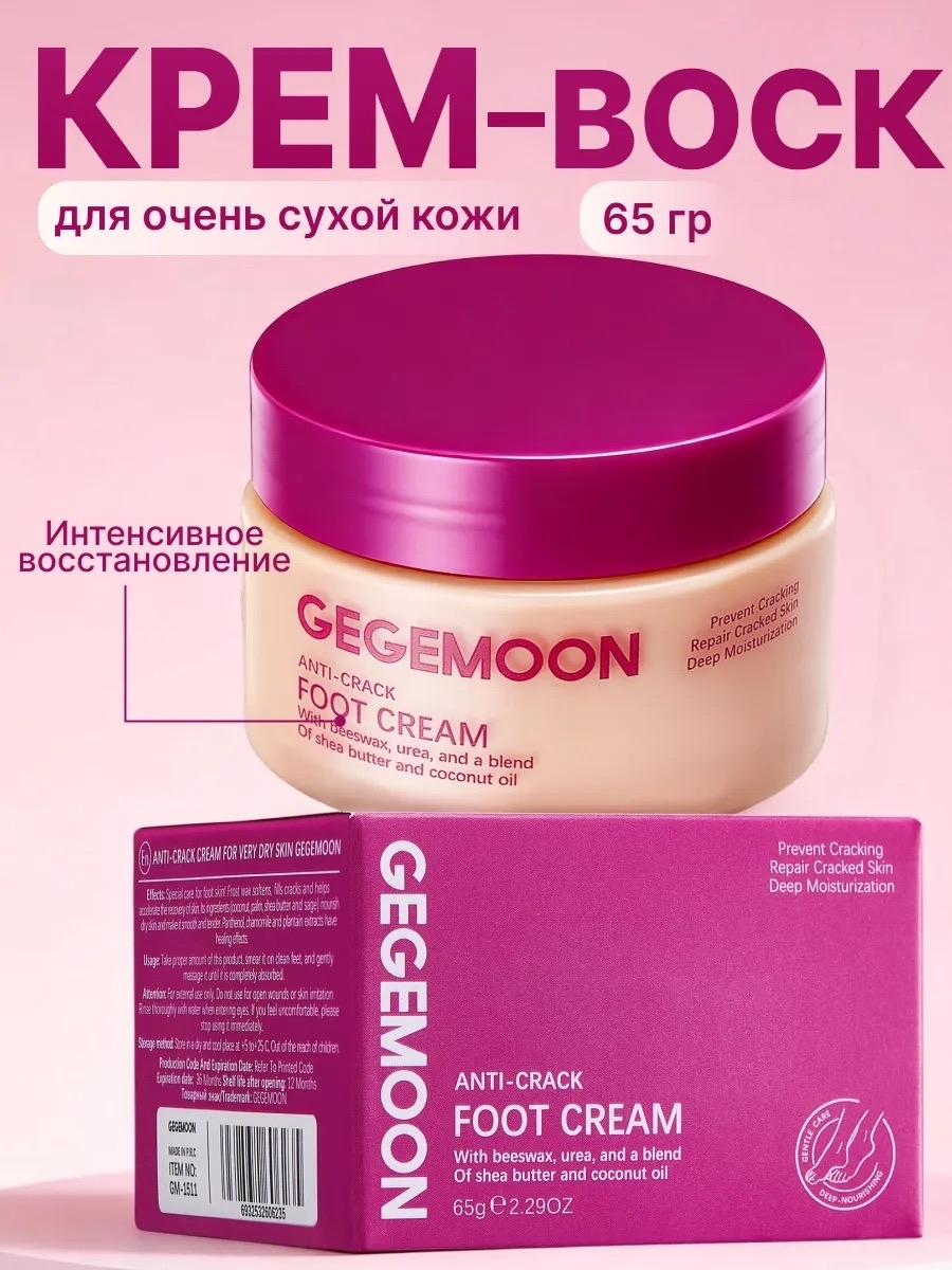 картинка Крем воск от трещин для сухой кожи рук и ног. от магазина Одежда+