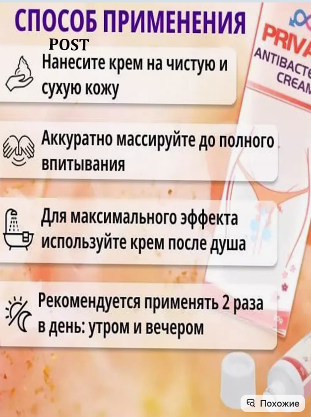 картинка Антибактериальный крем для интимной гигиены от магазина Одежда+