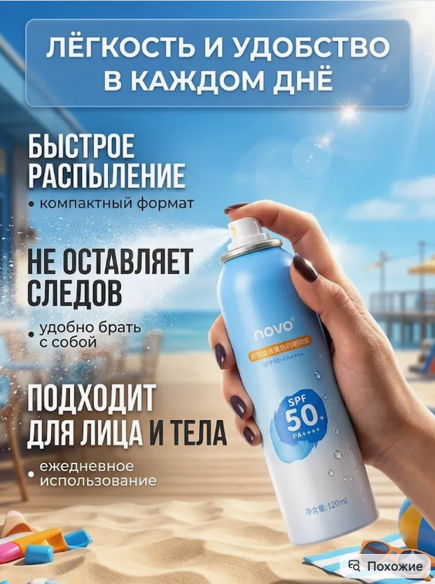 картинка Солнцезащитный спрей для тела Уф 50 от магазина Одежда+