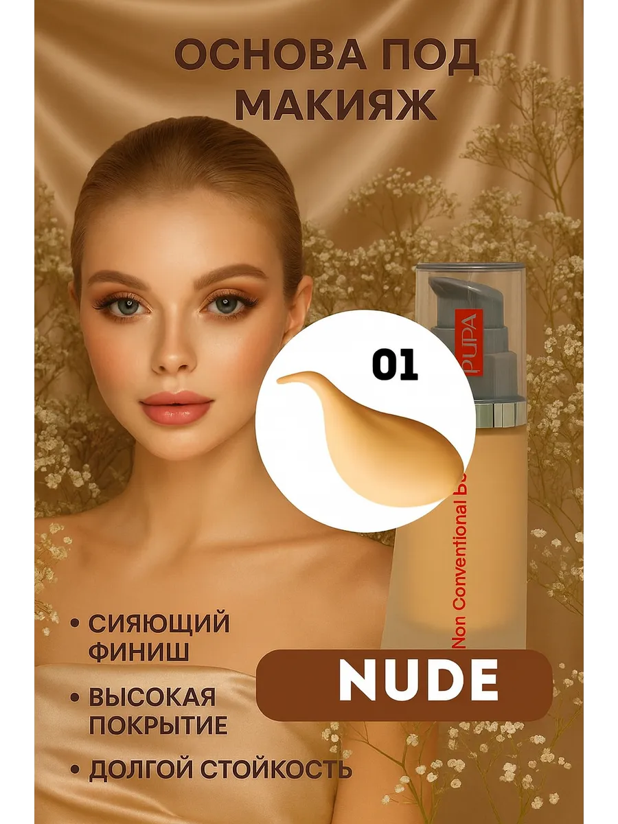 картинка Тональный крем N01 от магазина Одежда+