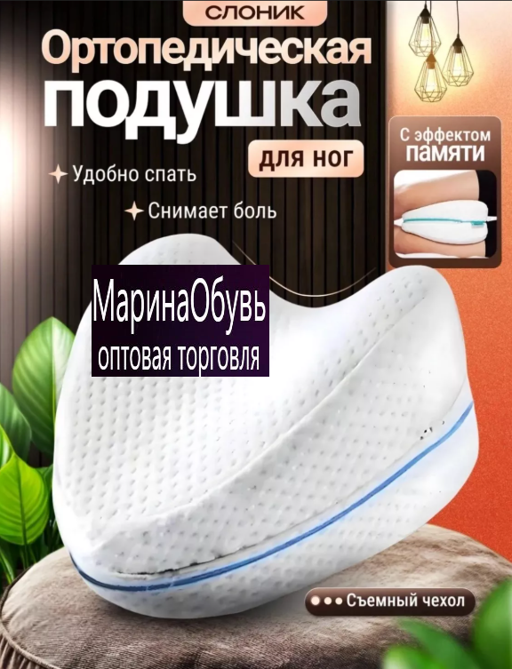 фото ортопедическая подушка для ног оптом