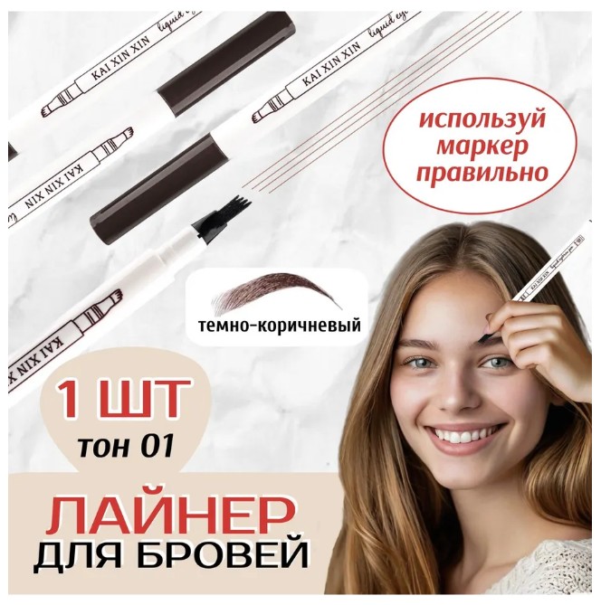 картинка Карандаш для бровей с эффектом микроблейдинга, водостойкий, темно-коричневый от магазина Одежда+