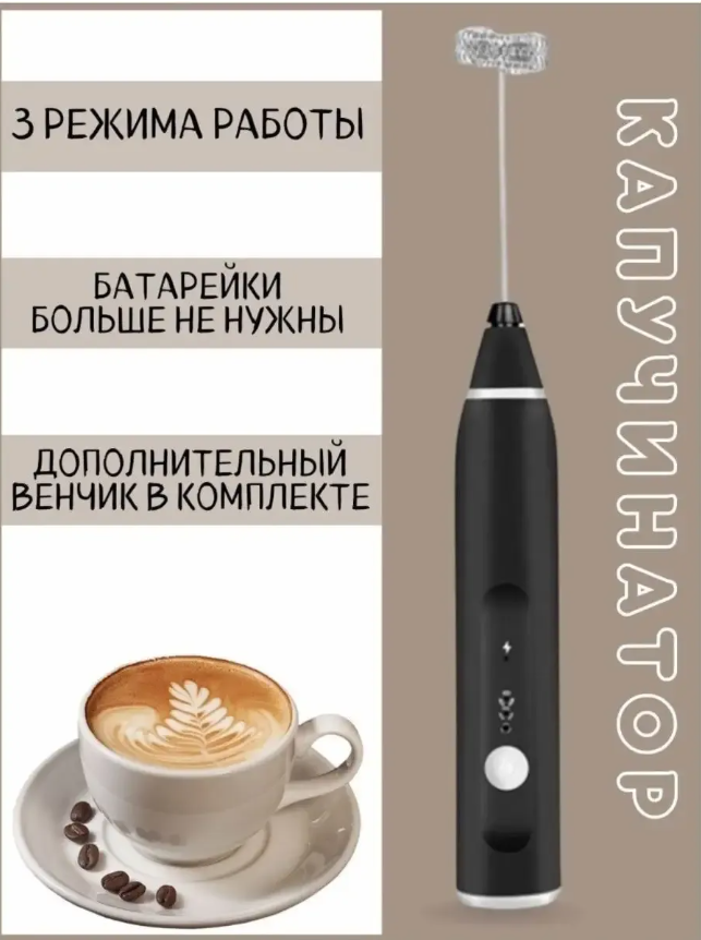 картинка Капучинатор вспениватель для молока мини миксер венчик от магазина Одежда+