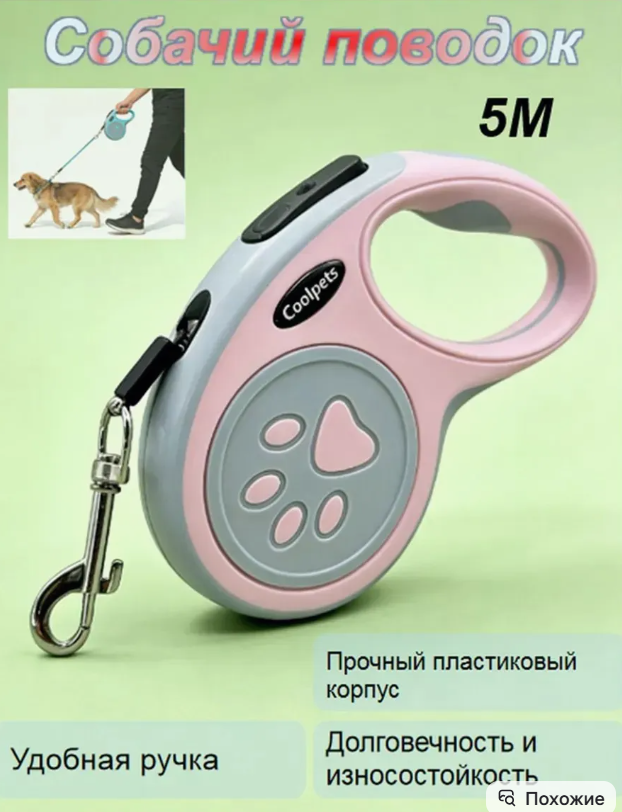 картинка Поводок рулетка для животных от магазина Одежда+