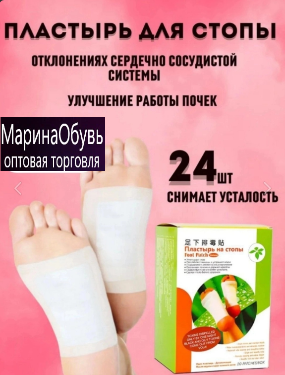 картинка Пластырь обезболивающий для стоп от магазина Одежда+