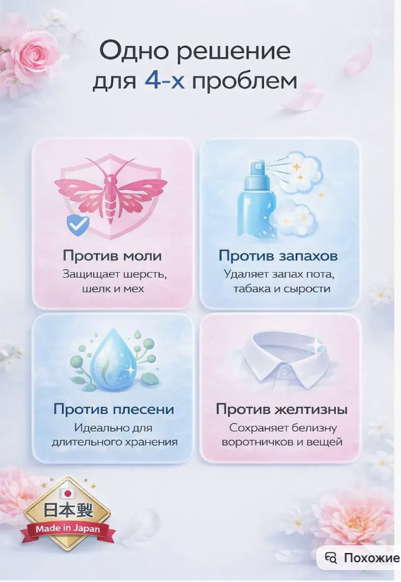 картинка Саше для белья от магазина Одежда+