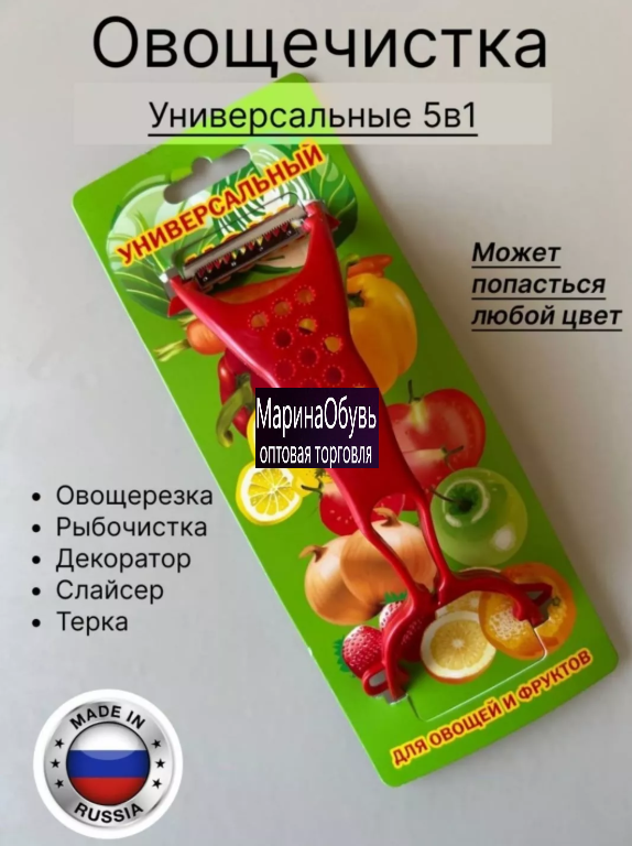картинка Овощечистка универсальная от магазина Одежда+