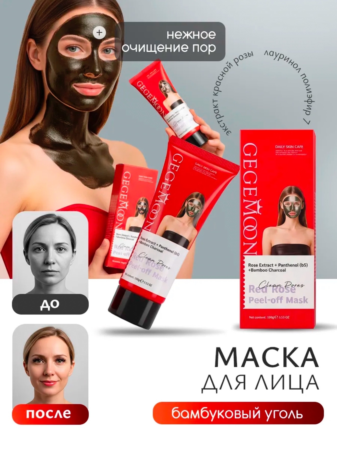 картинка Маска пленка для лица с экстрактор Розы, пантенолом витамин B5 от магазина Одежда+