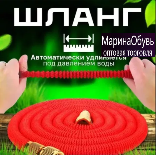 картинка Шланг поливочный растягивающий 50 м от магазина Одежда+