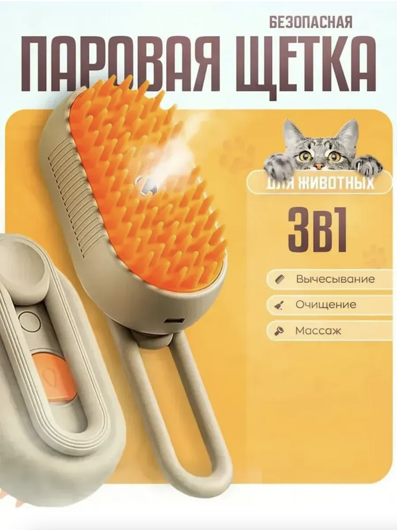 картинка Паровая щетка для животных от магазина Одежда+