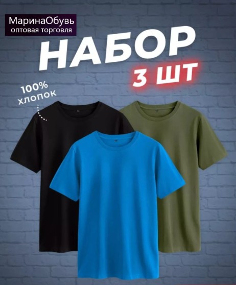 картинка Набор футболок 3 шт от магазина Одежда+
