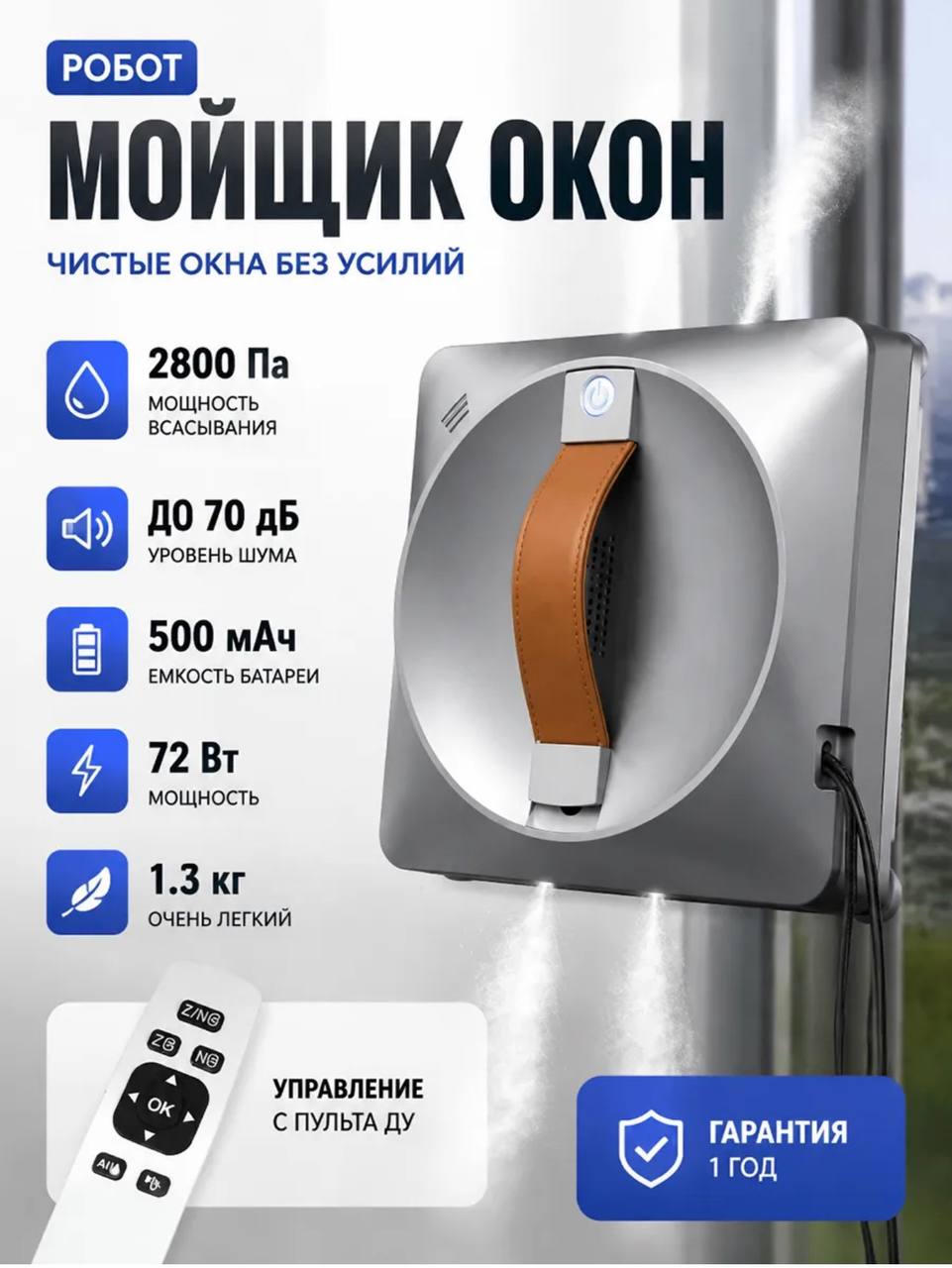 картинка РОБОТ МОЙЩИК ОКОН С РАСПЫЛЕНИЕМ 413584 от магазина Одежда+