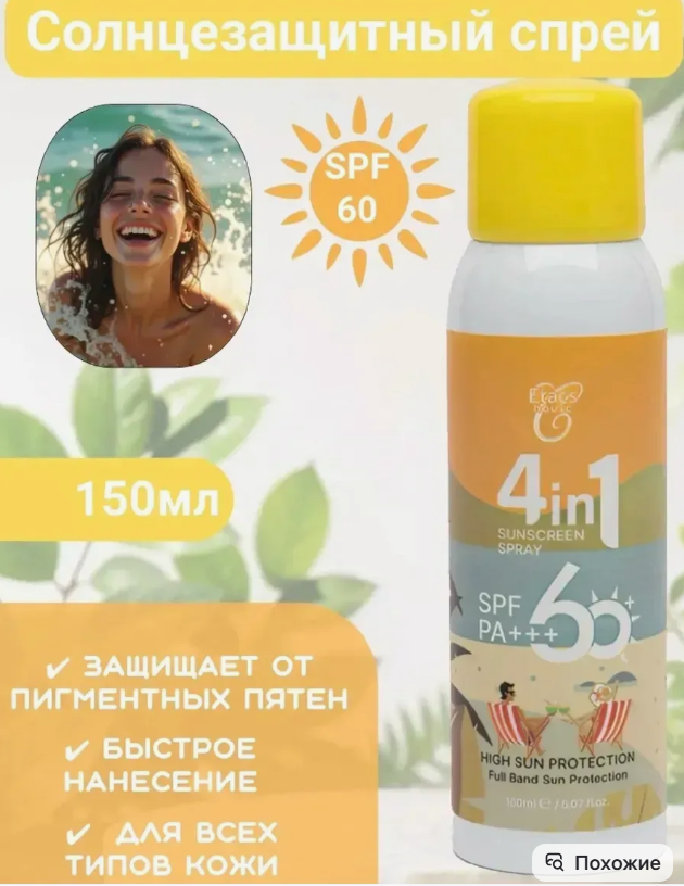 картинка Солнцезащитный спрей для тела от магазина Одежда+