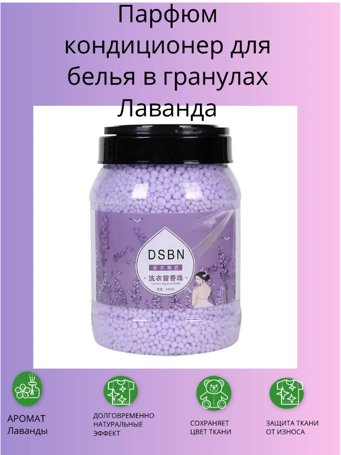 картинка Кондиционер для белья в гранулах от магазина Одежда+