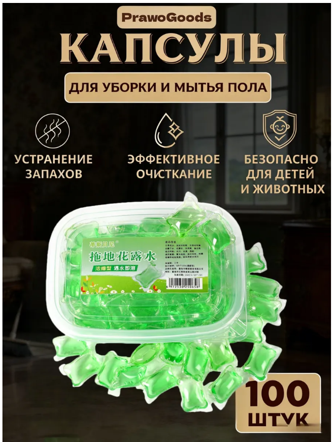 картинка Универсальные растворимые капсулы для мытья полов, 100 шт от магазина Одежда+