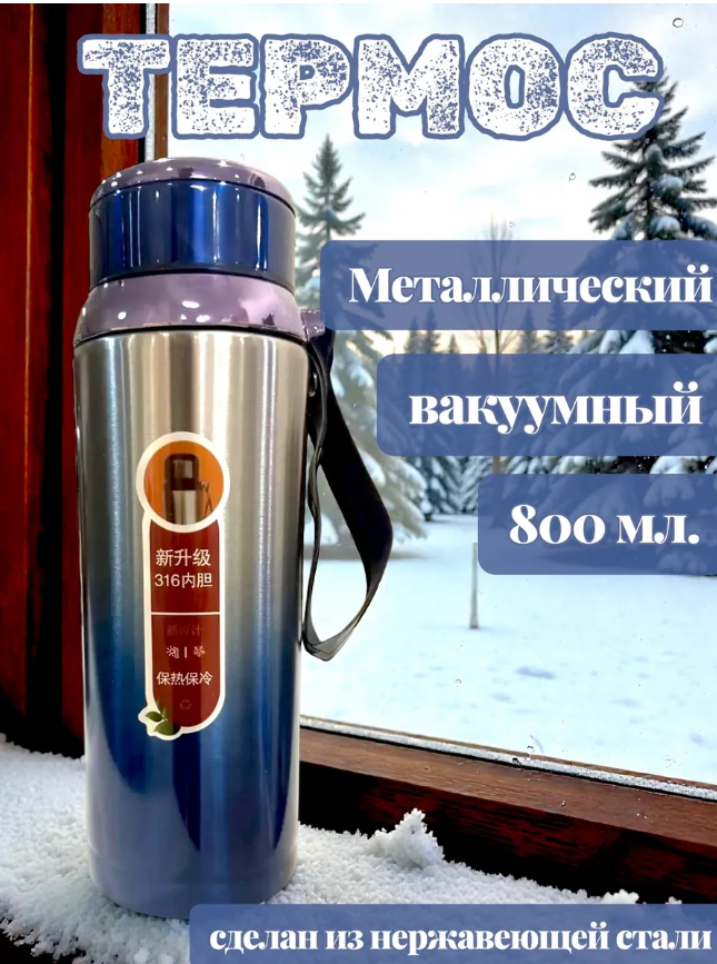 картинка Термос от магазина Одежда+