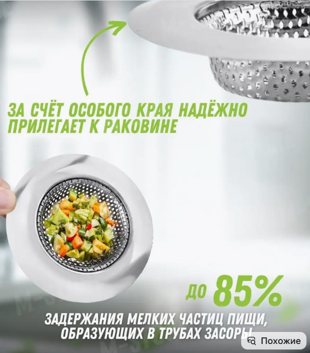 картинка Сито для раковины от магазина Одежда+