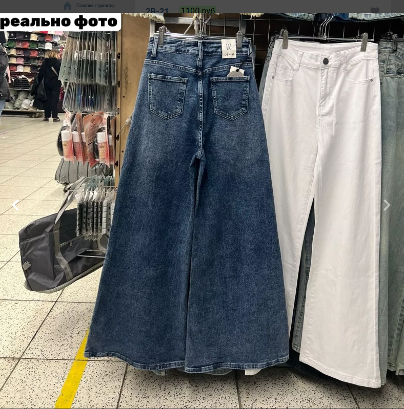 картинка Джинсы от магазина Одежда+