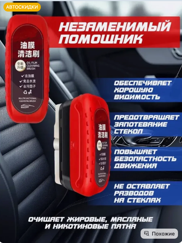 картинка Губка антидождь для автомобиля от магазина Одежда+