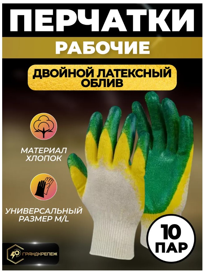 фото перчатки хозяйственные хб двойной облив 10 пар оптом