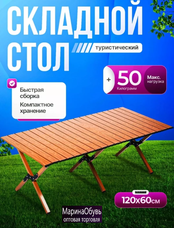 картинка Стол складной от магазина Одежда+