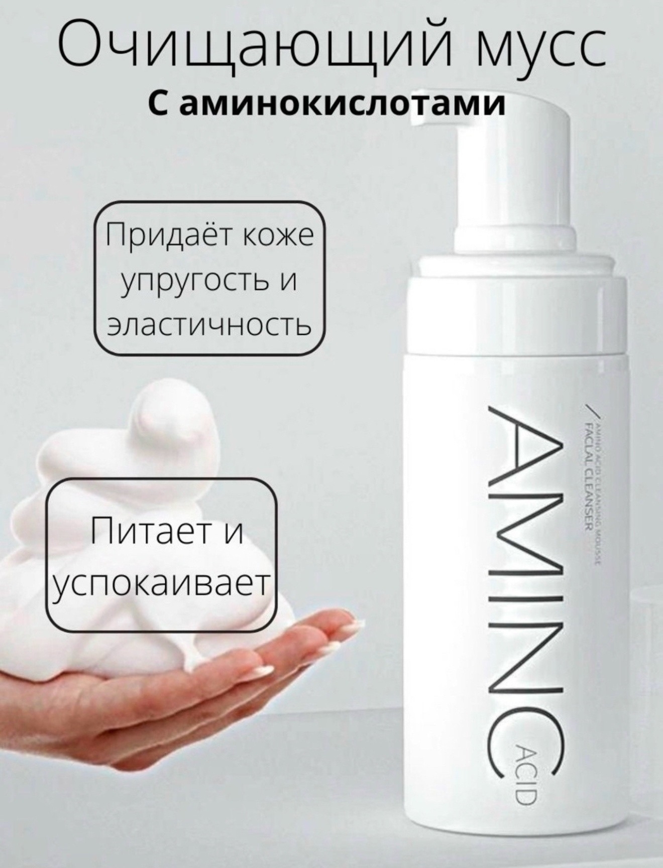 картинка Набор для лица 2 штук пенка для умывания очищающий мусс с аминокислотами для умывания от магазина Одежда+