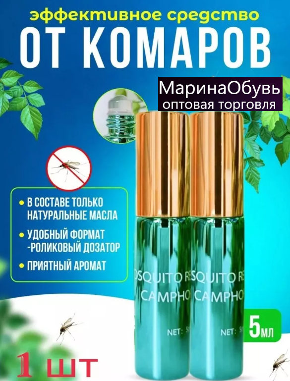 картинка Средство от комаров от магазина Одежда+