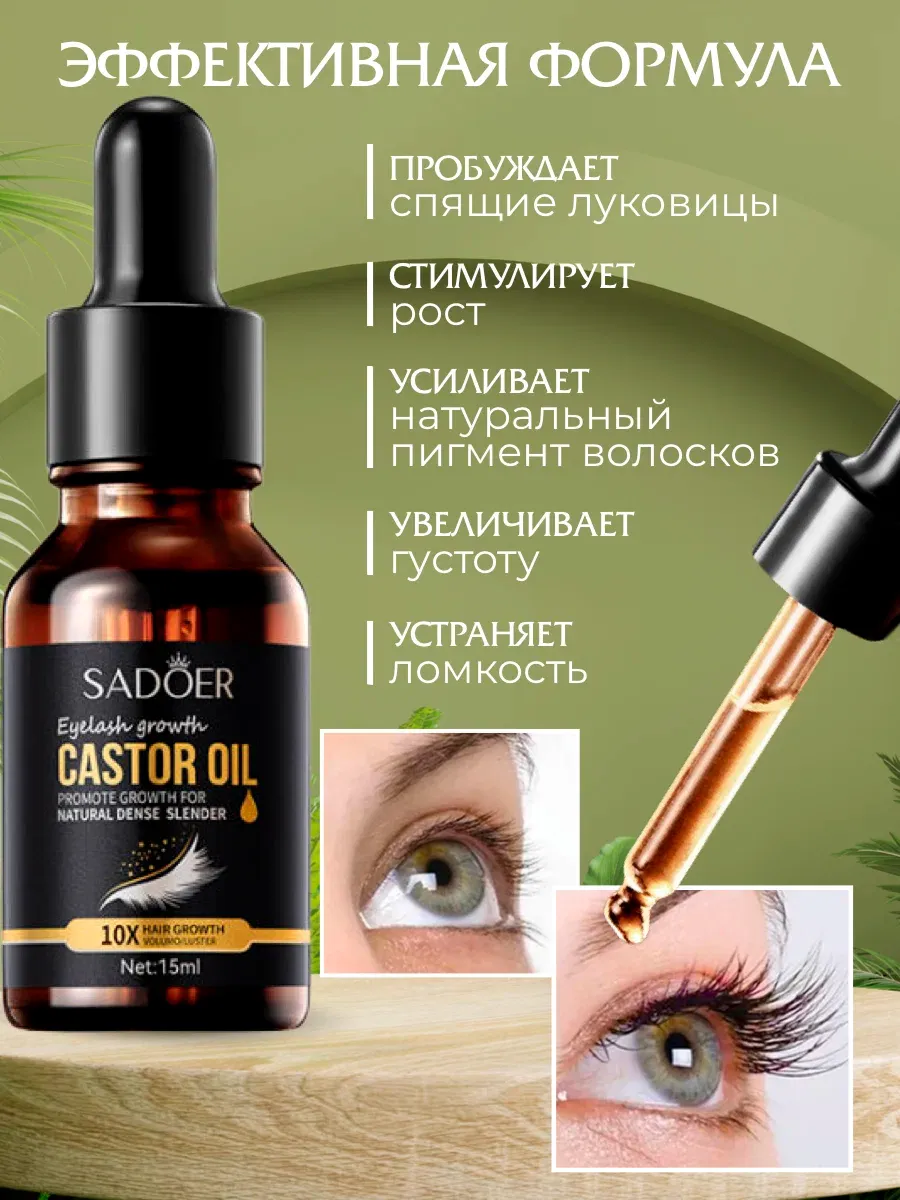 картинка Масло для роста ресниц и бровей от магазина Одежда+