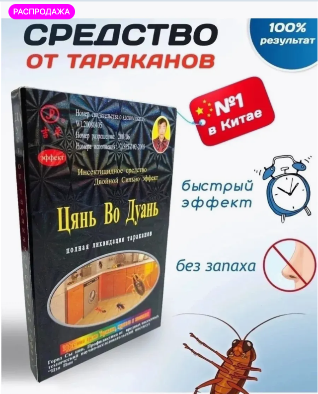 картинка Средство от тараканов от магазина Одежда+