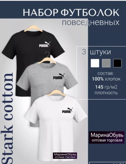 картинка Набор футболок 3 шт от магазина Одежда+