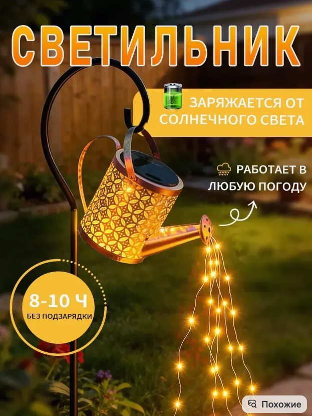 картинка Светильник уличный на солнечной батарее Лейка от магазина Одежда+