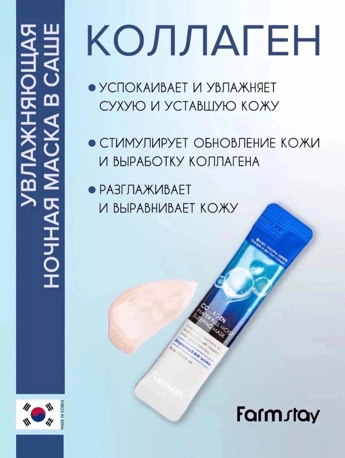 картинка Увлажняющая ночная маска FarmStay с коллагеном, по 4 мл от магазина Одежда+