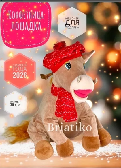 картинка Мягкая игрушка конфетница " Лошадь" символ года  35 см от магазина Одежда+