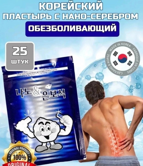 картинка Пластырь обезболивающий от магазина Одежда+