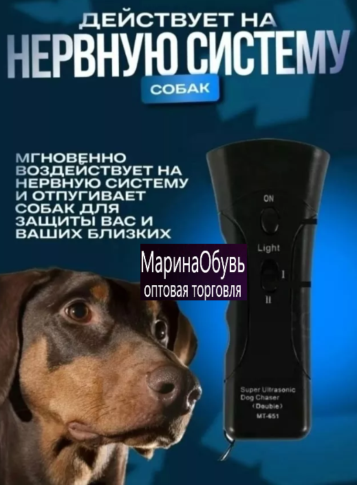 картинка Ультрозвуковой отпугиватель для собак от магазина Одежда+