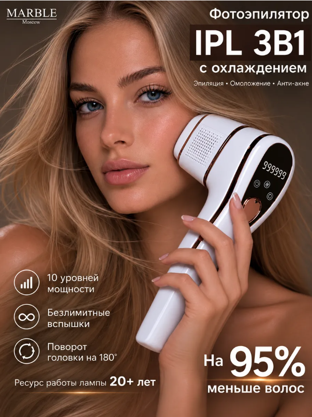 картинка Фотоэпилятор лазерный профессиональный от магазина Одежда+