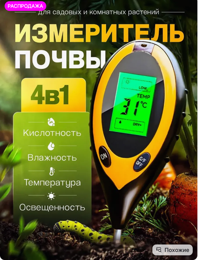 картинка Анализатор почвы от магазина Одежда+