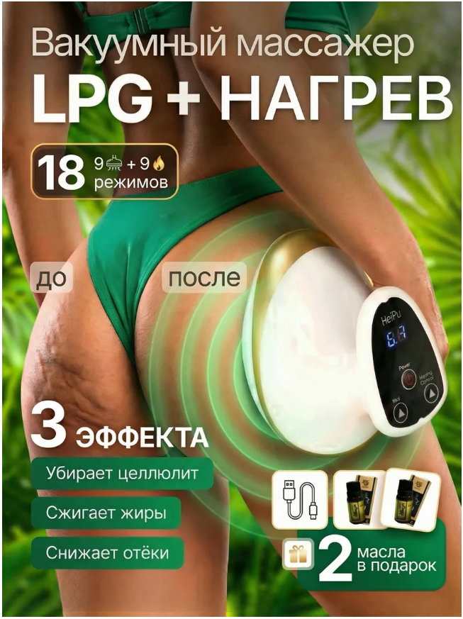 картинка Вакуумный массажер с подогревом для тела от магазина Одежда+
